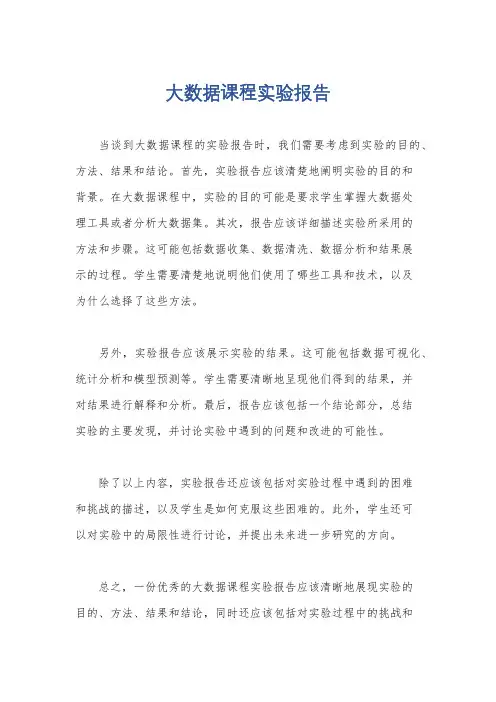 大数据课程实验报告