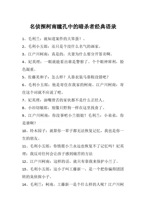 名侦探柯南瞳孔中的暗杀者经典语录
