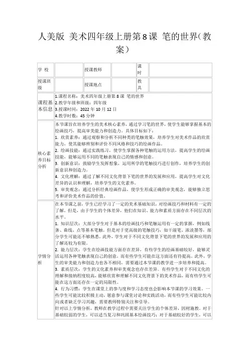 人美版美术四年级上册第8课笔的世界(教案)