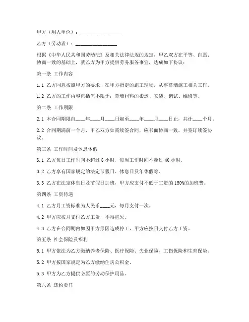 幕墙班组劳务合同