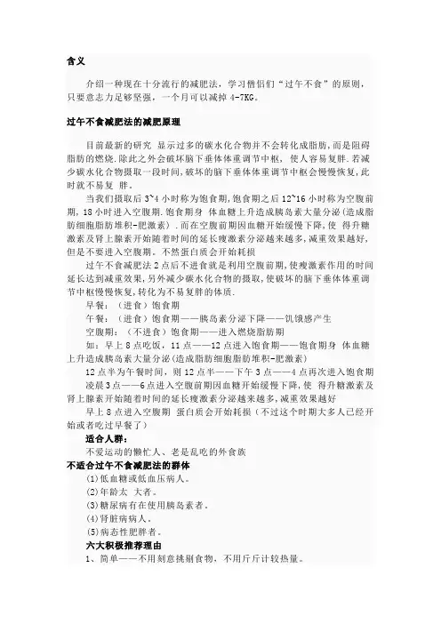 过午不食 健康的减肥方法