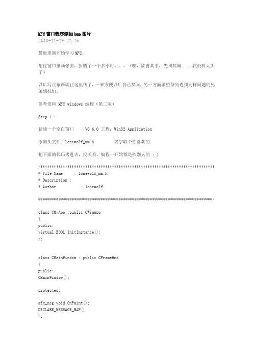 MFC窗口程序添加bmp图片