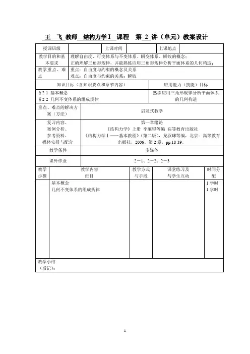 教案2 几何构造分析