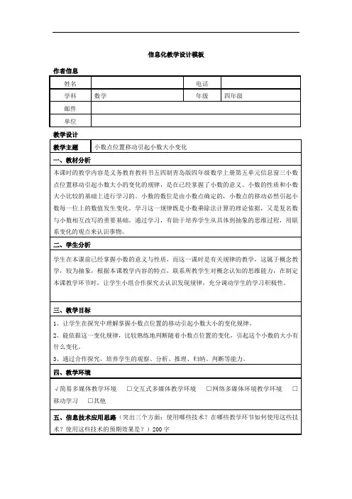 信息化教学设计模板1