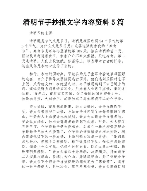清明节手抄报文字内容资料5篇