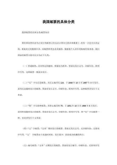 我国邮票的具体分类
