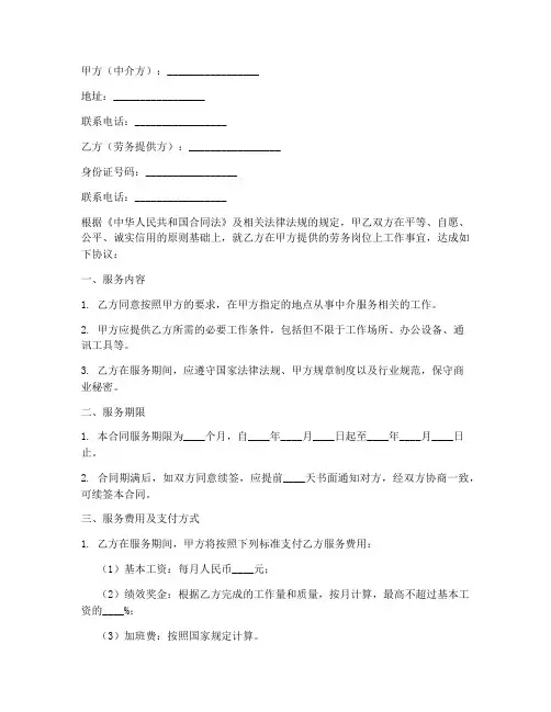 天津中介劳务合同
