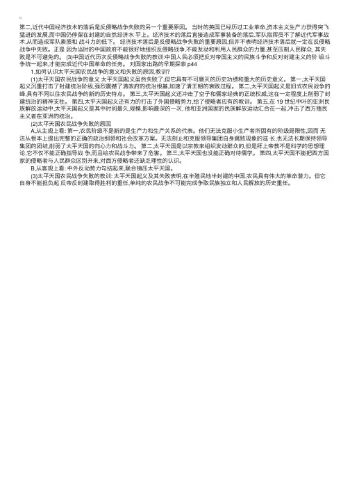 自学考试“中国近代史纲要”第二章重点笔记（3）