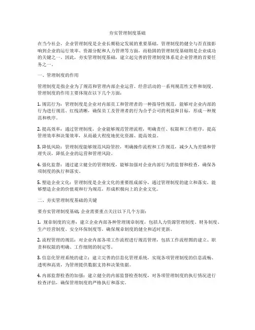 夯实管理制度基础
