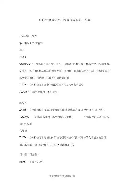 广联达算量软件工程量代码解释一览表