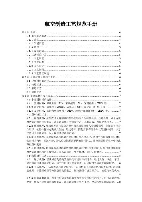 航空制造工艺规范手册