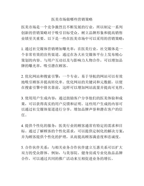 医美市场做哪些营销策略