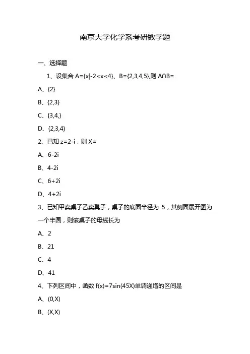 南京大学化学系考研数学题