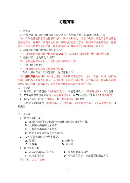 信息系统分析与设计第3版课后答案第9章：详细设计