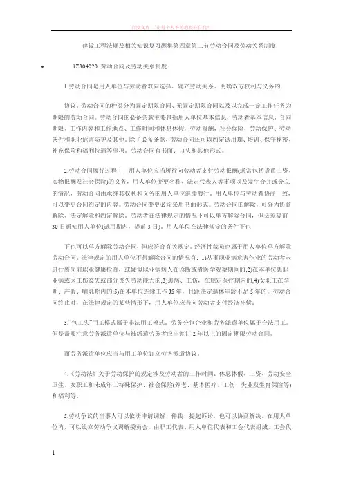 含答案及解析一建建设工程法规及相关知识复习题集第四章第二节劳动合同 (2) (1)