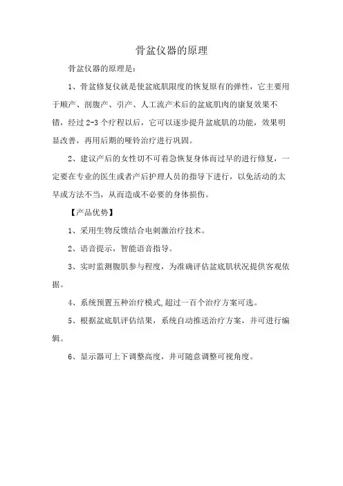 骨盆仪器的原理
