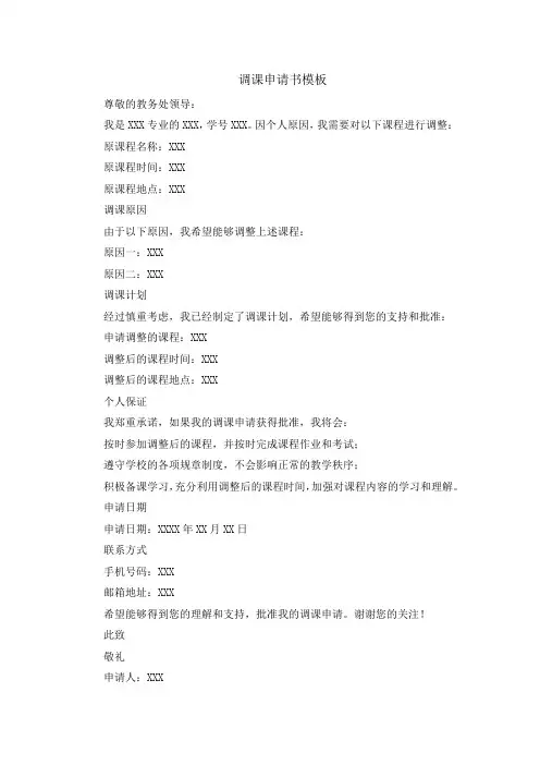 调课申请书模板