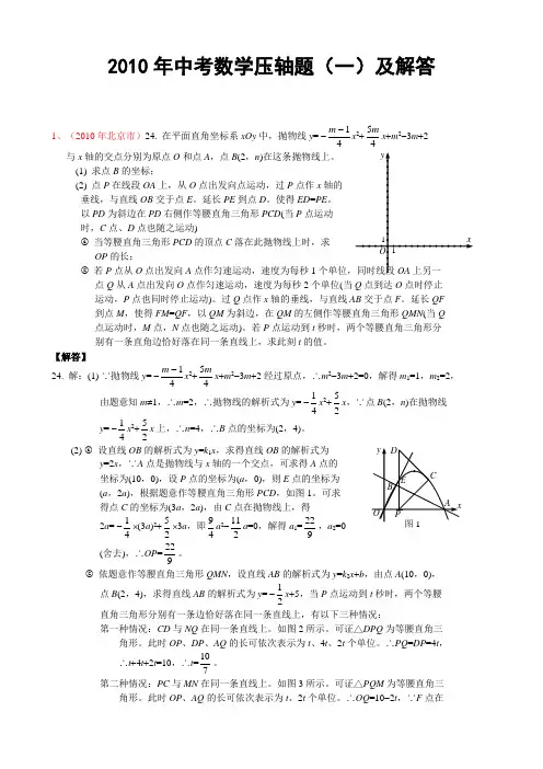 2010年中考数学压轴题(一)及解答