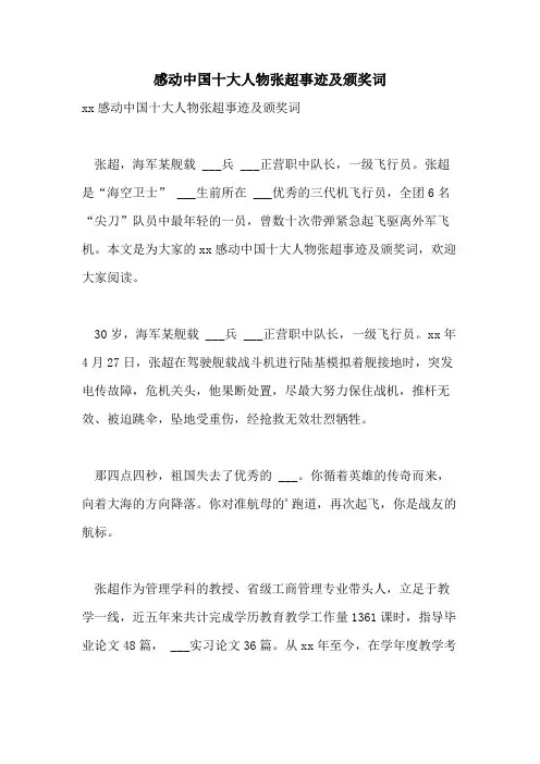 2021年感动中国十大人物张超事迹及颁奖词