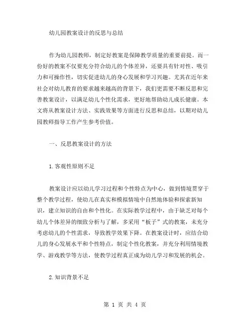 幼儿园教案设计的反思与总结