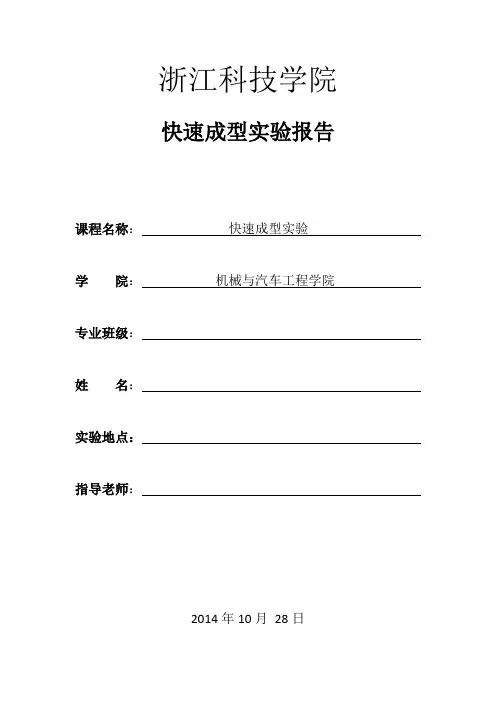 快速成型实验