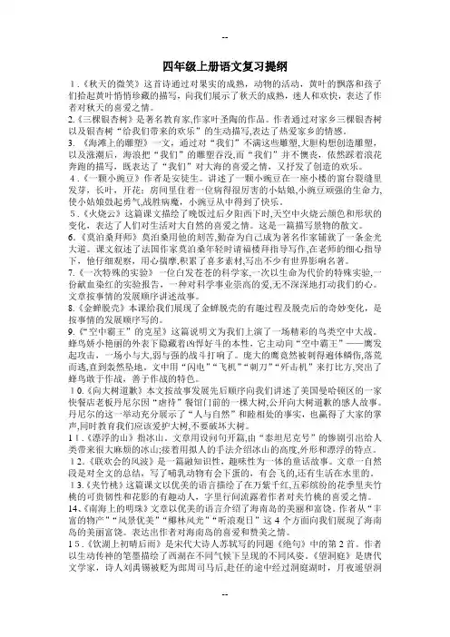 西师大四年级上册语文复习提纲