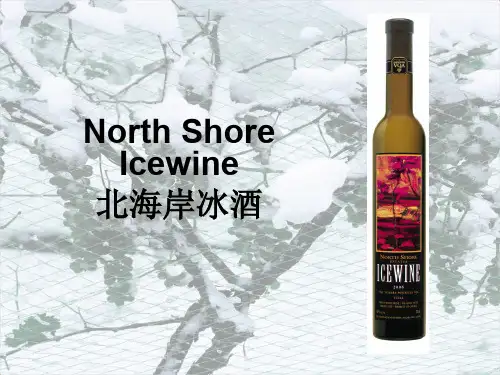 加拿大冰酒gual