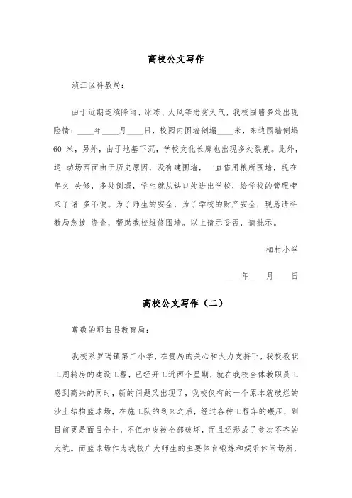 高校公文写作(四篇)
