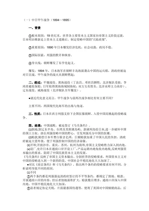 从中日甲午战争到八国联军侵华