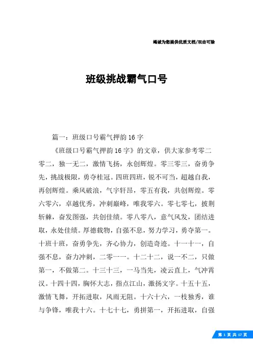 班级挑战霸气口号
