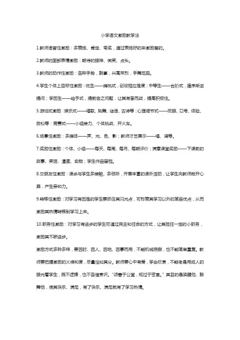 小学语文激励教学法
