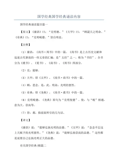 国学经典国学经典诵读内容