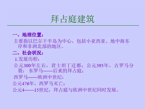 拜占庭到中世纪建筑