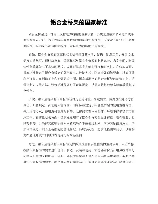 铝合金桥架的国家标准