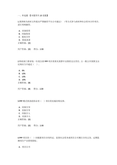 2019年全国咨询工程师(投资)继续教育-PPP政策解析及制度建设答案