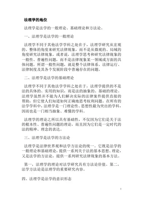 法理考研笔记
