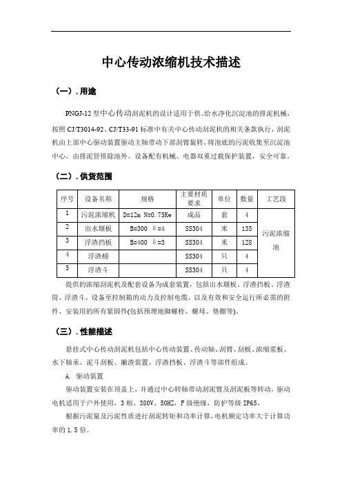 中心传动浓缩机技术描述