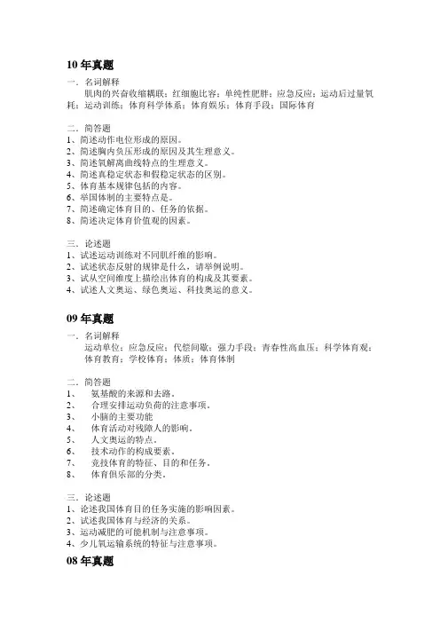 苏大体育学真题