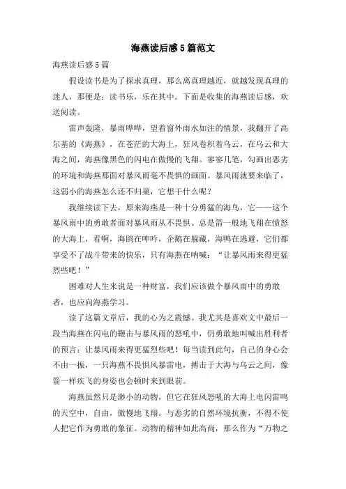 海燕读后感5篇范文