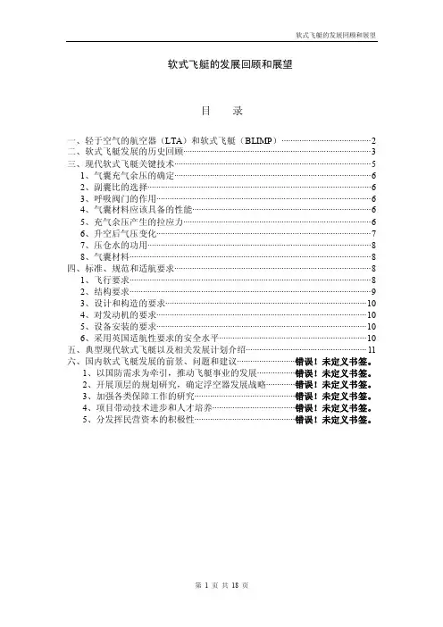 飞艇概论——精选推荐