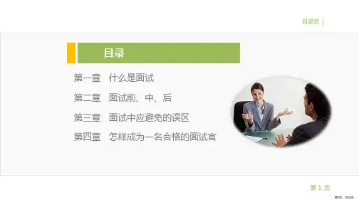 业务面试官面试技巧培训PPT演示课件PPT28页