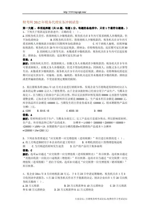 2012年税务代理实务冲刺试卷一