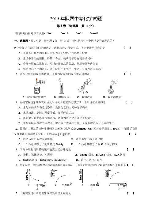 2015年陕西省中考化学试题及答案