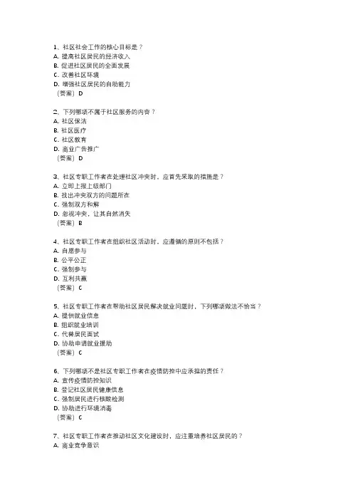 内江社区专职工作者考试真题及答案
