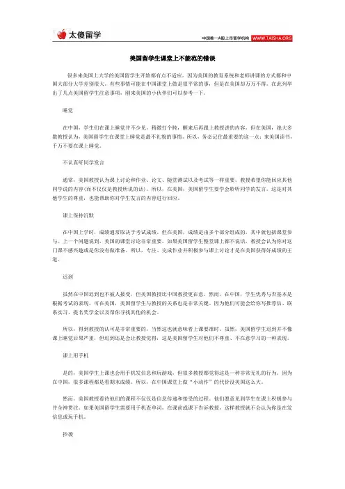 美国留学生课堂上不能范的错误