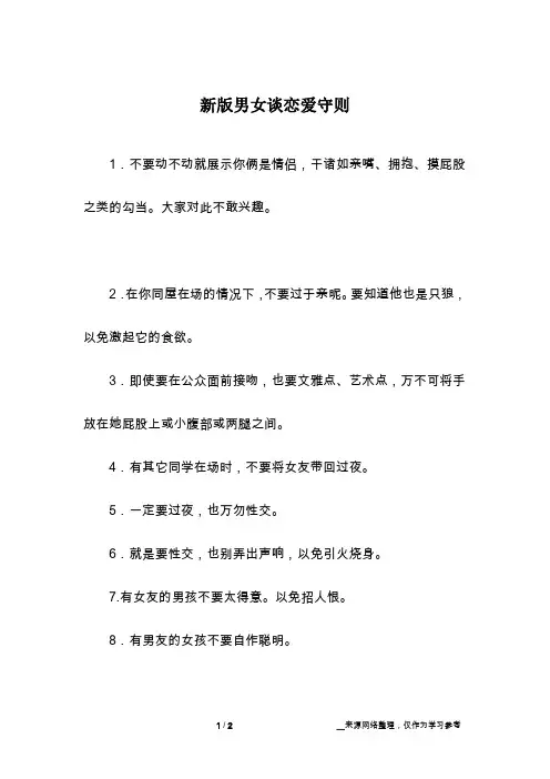 新版男女谈恋爱守则