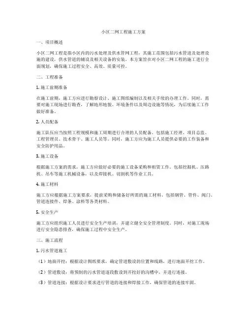 小区二网工程施工方案