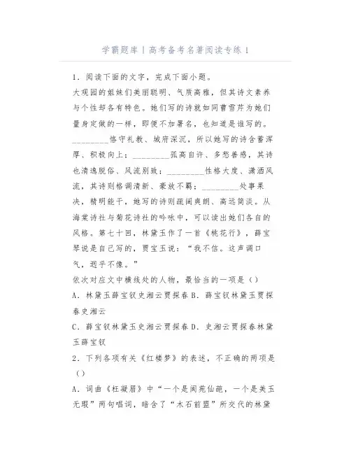 学霸题库｜高考备考名著阅读专练1