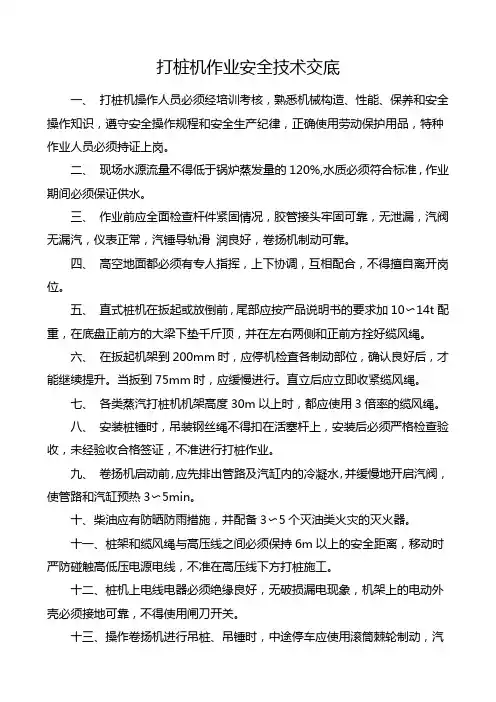 打桩机作业安全技术交底