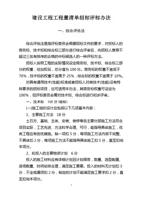 工程量清单评标办法